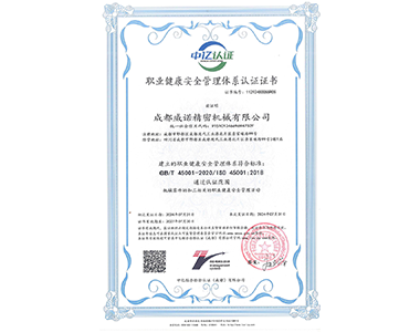 職業(yè)健康安全管理體系認(rèn)證證書